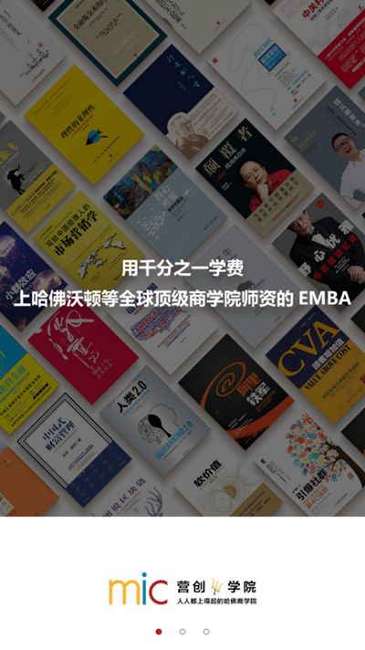 营创学院手机软件app截图