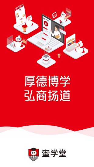 蜜学堂手机软件app截图