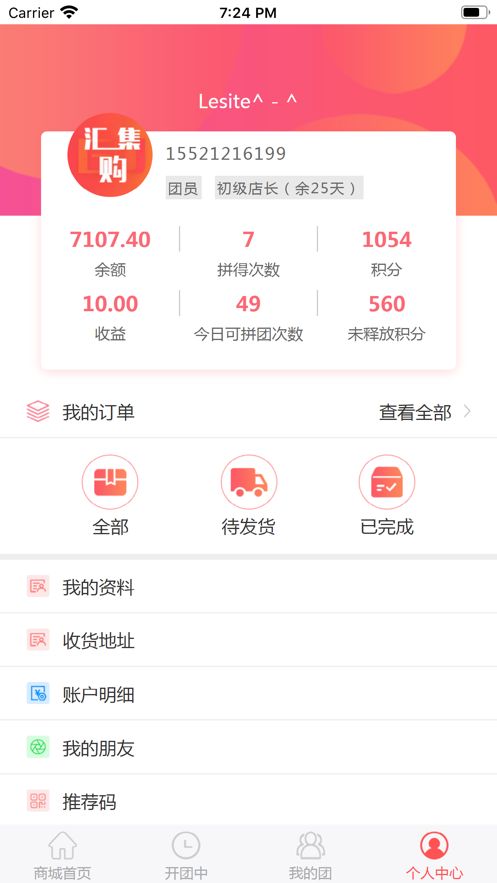 汇集购手机软件app截图