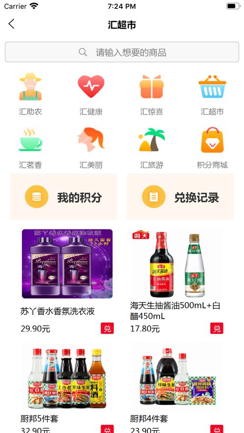 汇集购手机软件app截图