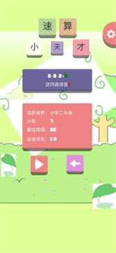 速算小天才手游app截图