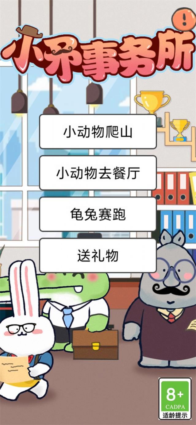 小矛事务所手游app截图