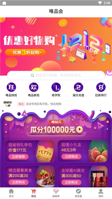 折扣家手机软件app截图