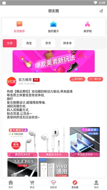 折扣家手机软件app截图