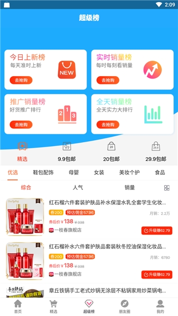 折扣家手机软件app截图