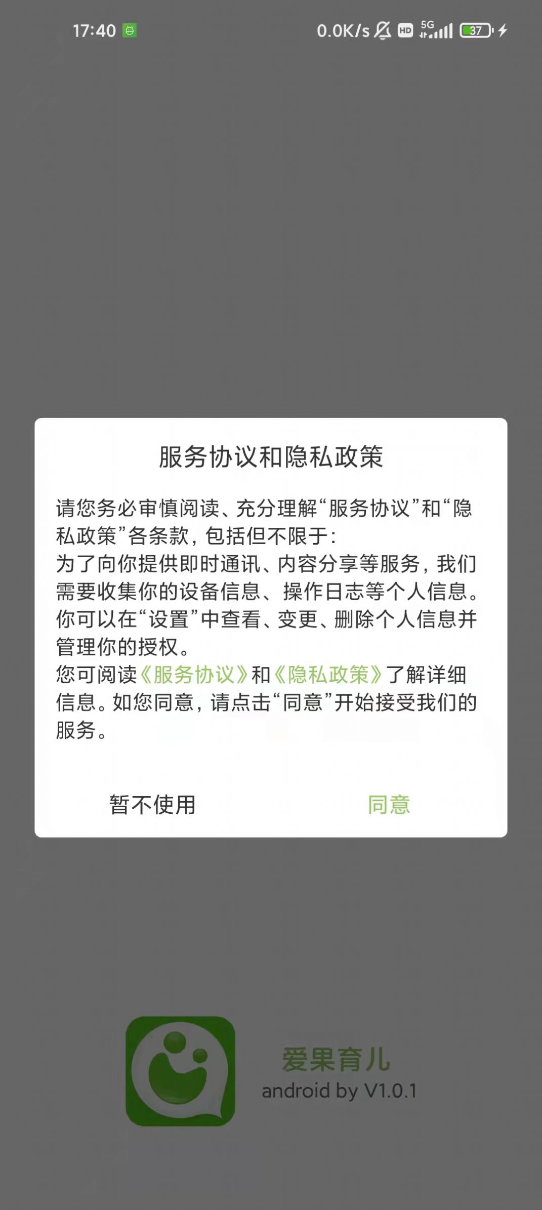 爱果育儿手机软件app截图