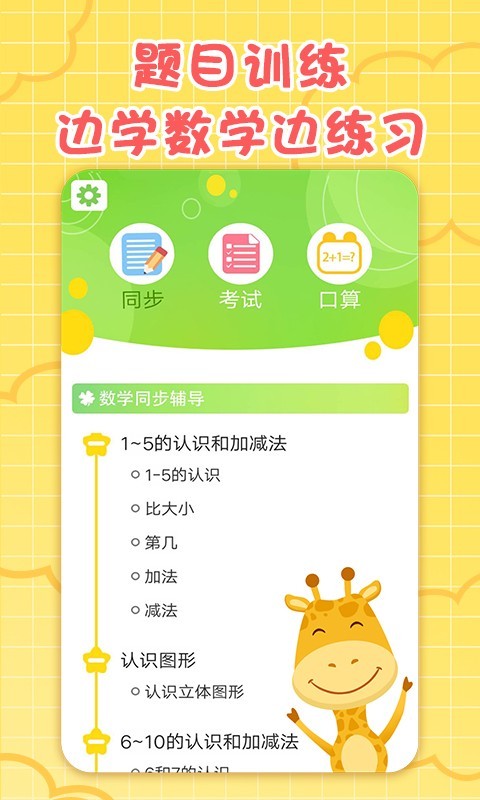 数学速算星手机软件app截图