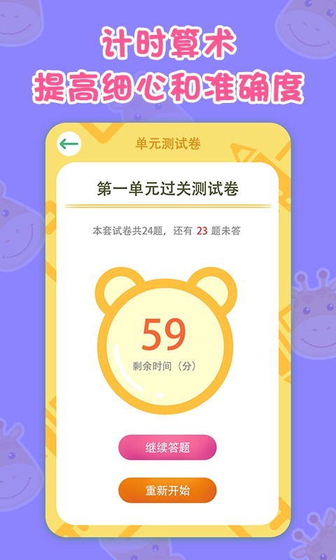 数学速算星手机软件app截图