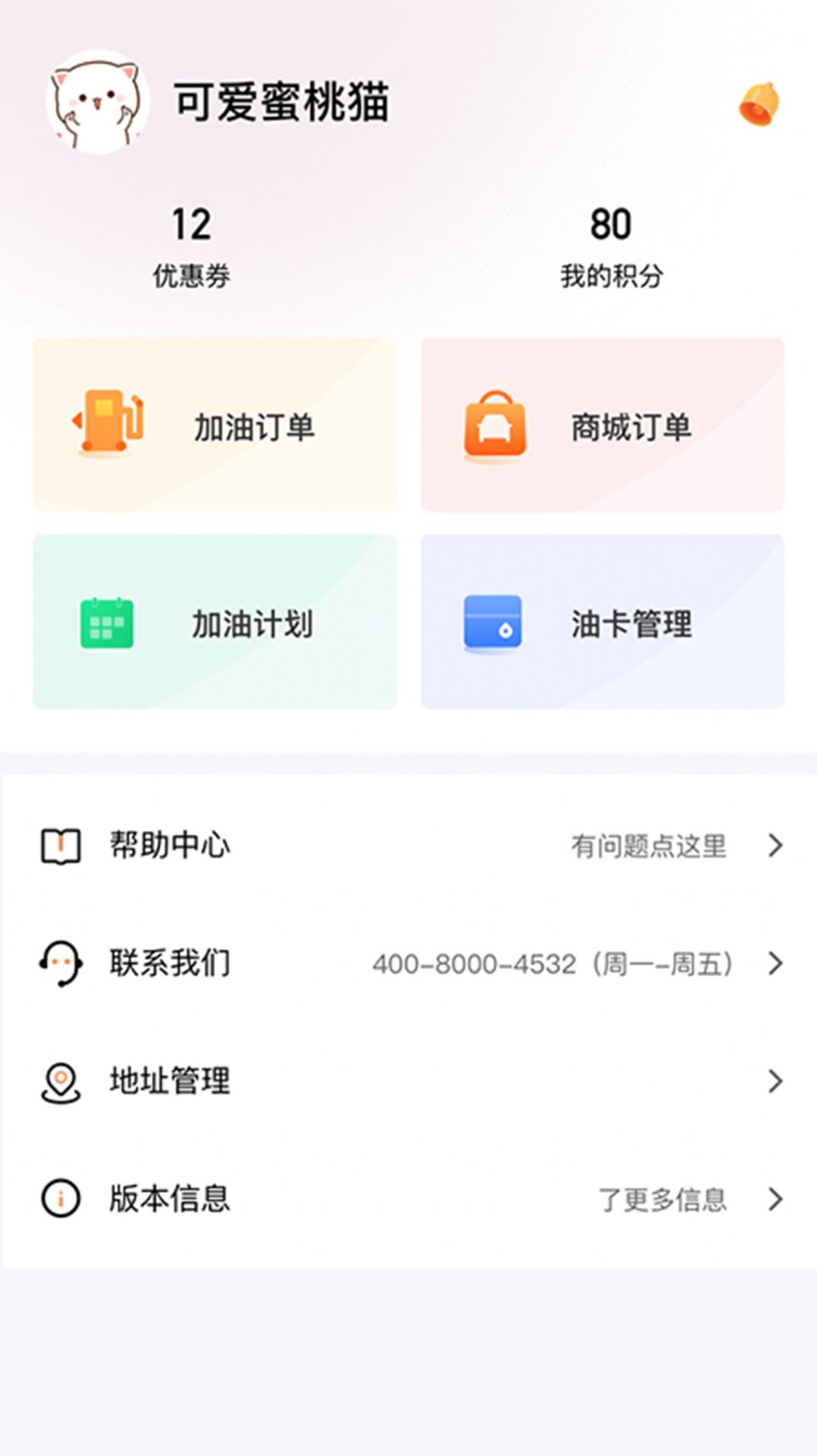 加油省车主手机软件app截图