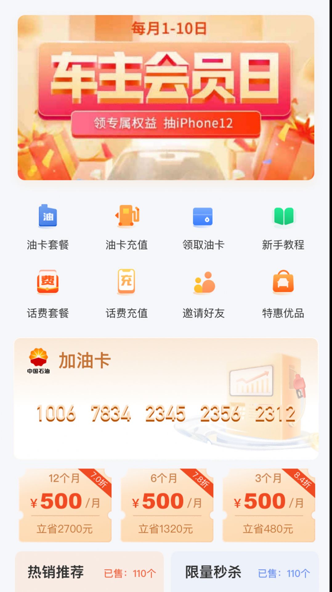 加油省车主手机软件app截图