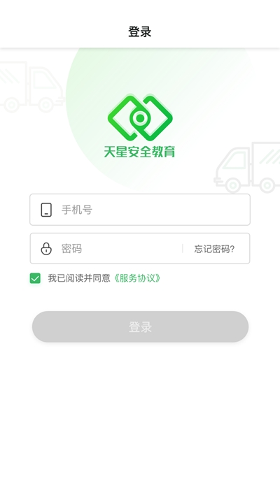 天星安全教育手机软件app截图