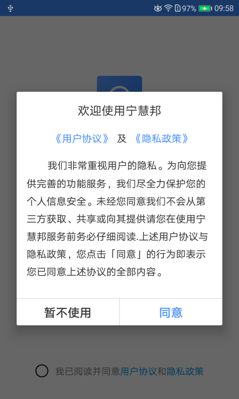 宁慧邦手机软件app截图