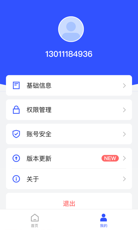 云剑卫士手机软件app截图