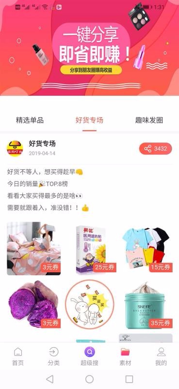 省购叮当手机软件app截图