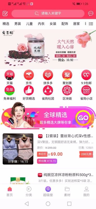 省购叮当手机软件app截图