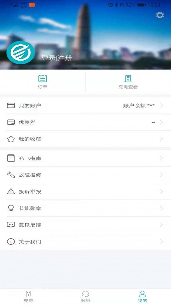 顺易充手机软件app截图