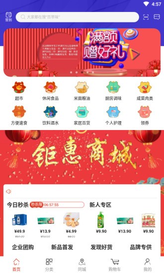 钜惠商城手机软件app截图