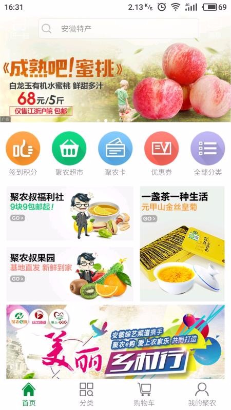 聚农e购手机软件app截图