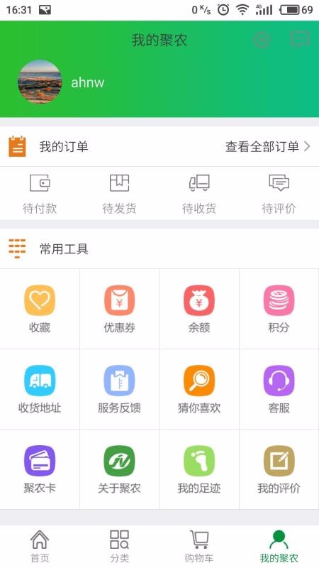 聚农e购手机软件app截图