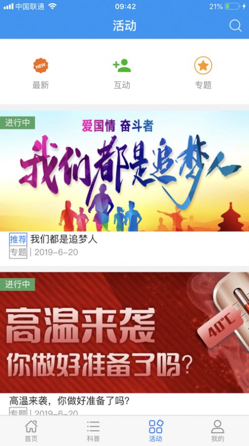 科普河北手机软件app截图