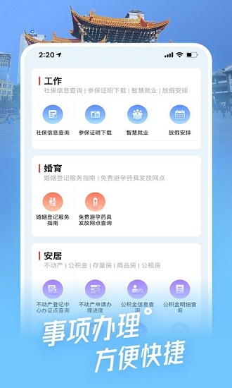 i昆明手机软件app截图