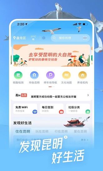 i昆明手机软件app截图