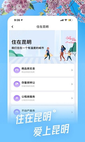 i昆明手机软件app截图