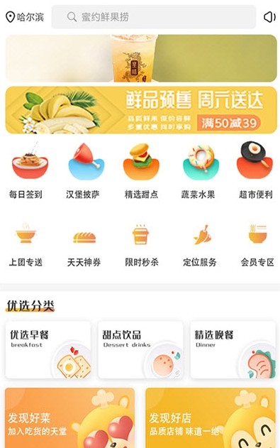 上团外卖手机软件app截图