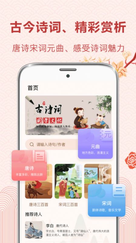 中华唐诗宋词手机软件app截图