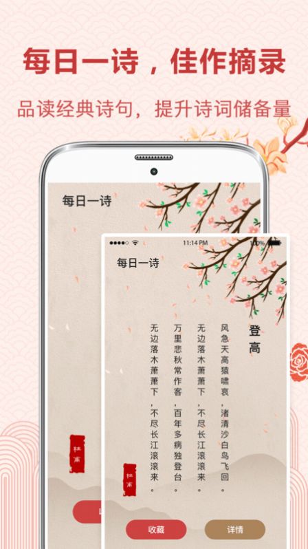 中华唐诗宋词手机软件app截图