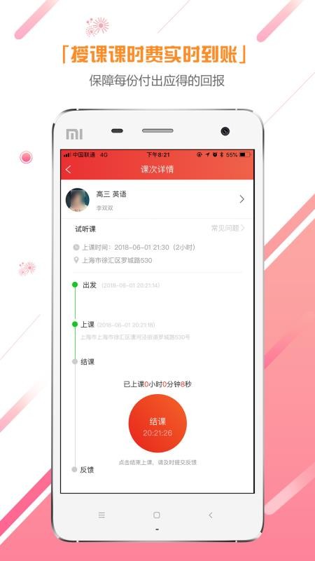 优思老师手机软件app截图