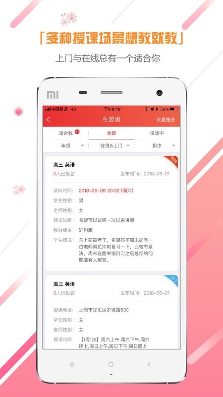 优思老师手机软件app截图