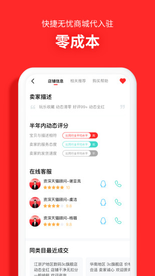 易店无忧手机软件app截图