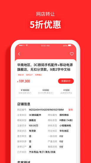 易店无忧手机软件app截图