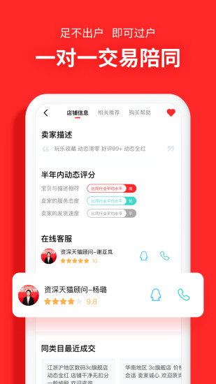 易店无忧手机软件app截图