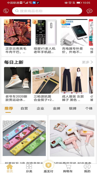 国盾云商城手机软件app截图