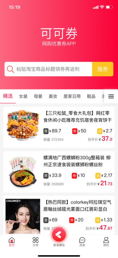 可可券手机软件app截图