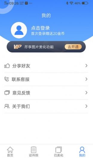 美美哒证件照手机软件app截图