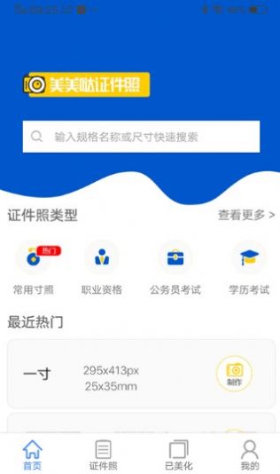 美美哒证件照手机软件app截图