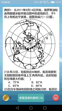 高中地理课堂手机软件app截图