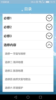 高中地理课堂手机软件app截图