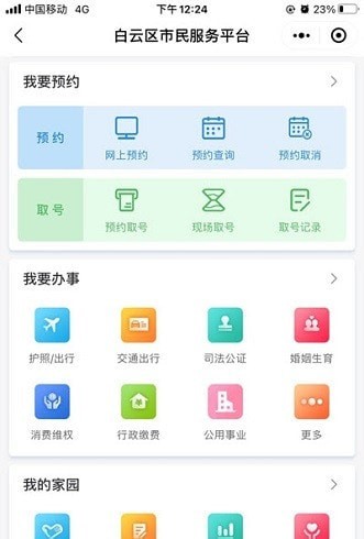 政通白云手机软件app截图