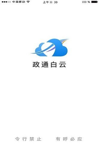 政通白云手机软件app截图