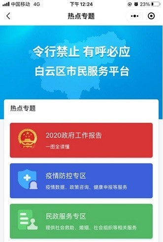 政通白云手机软件app截图