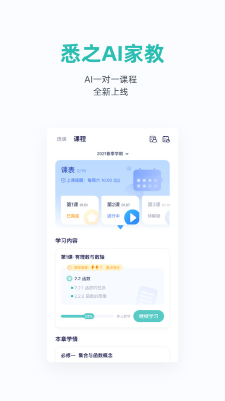 悉塔助教手机软件app截图