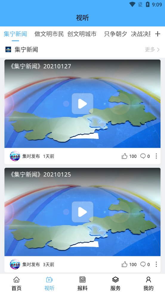 集时发布手机软件app截图