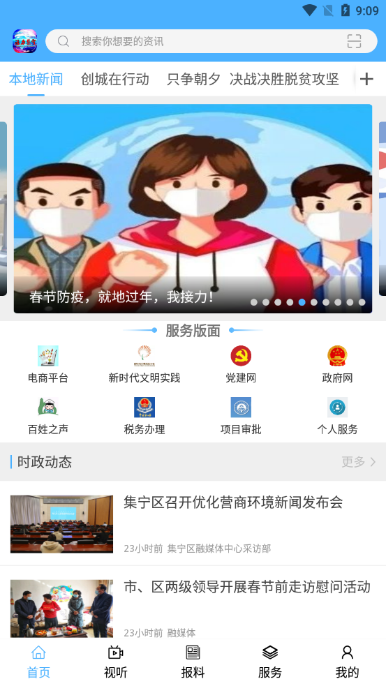 集时发布手机软件app截图