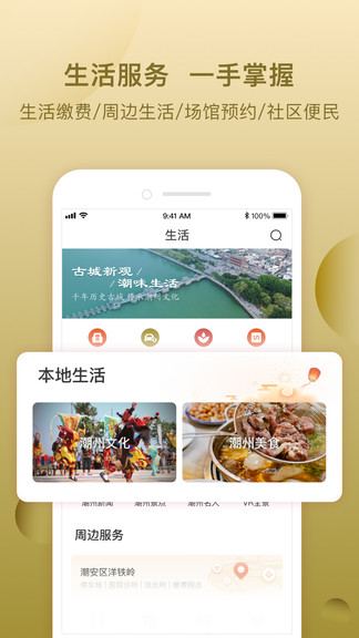 i潮州手机软件app截图