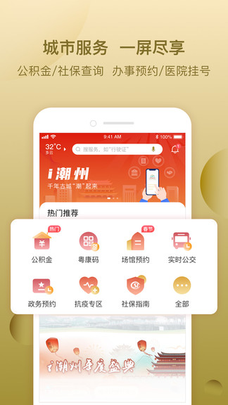 i潮州手机软件app截图