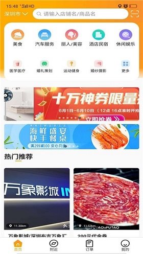 惠特生活手机软件app截图